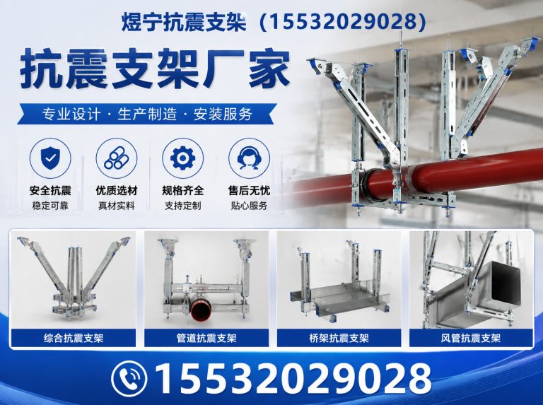 镇江抗震支架厂家展示图